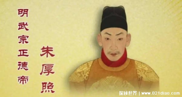 明武宗朱厚照为何会被《明史》说是昏君 评价公平吗